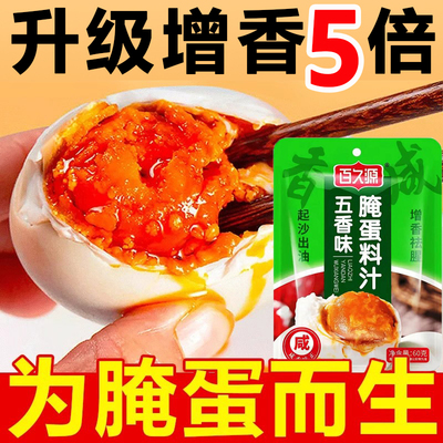 腌蛋料汁咸鸭蛋咸鸡蛋茶叶卤蛋皮蛋变蛋流油沙调料60克官方旗舰店