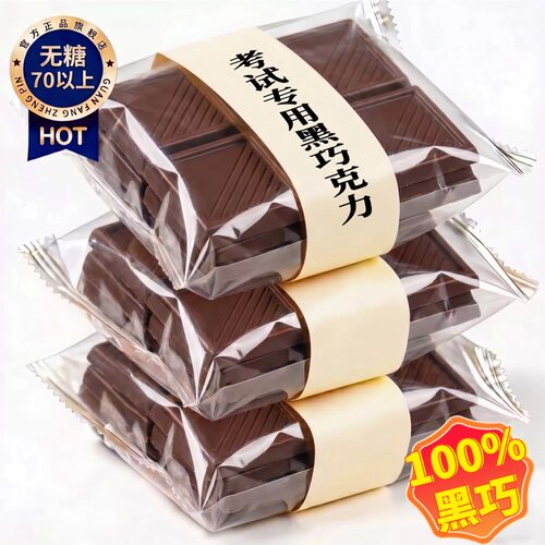 纯可可脂黑纯巧克力无糖0脂