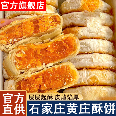 黄庄酥饼旗舰店石家庄手工月夕酥饼官方河北正品酥皮咸蛋黄味正宗
