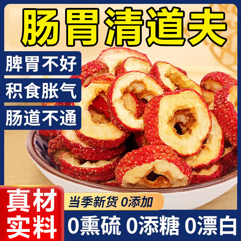 农科院山楂干正宗泡水特级无核无添加官方旗舰店空心片无硫无糖精