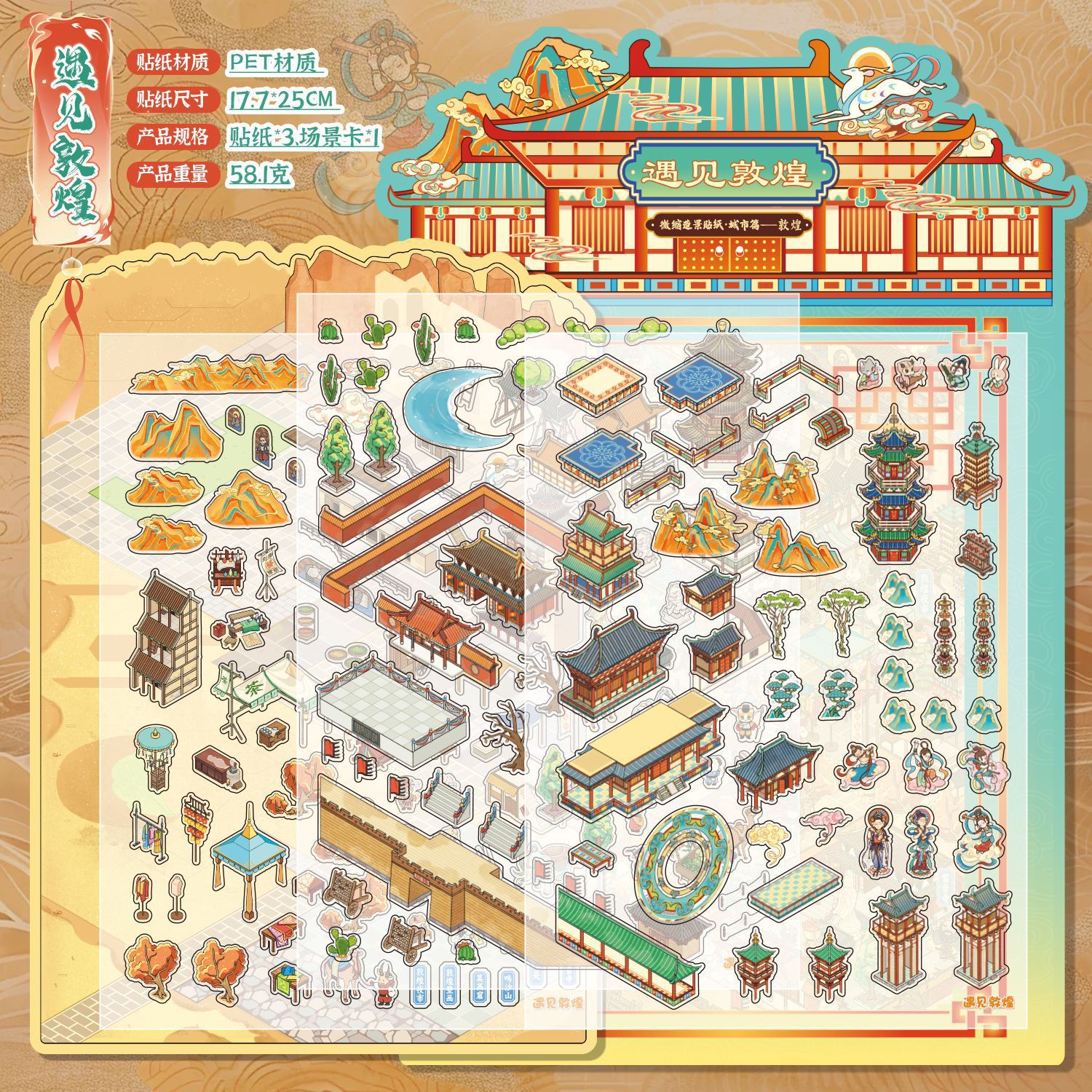 墨言语闲微缩大造景贴纸城市篇苏州3D立体堆叠小屋儿童贴纸场景手工diy解压贴画小屋咕卡贴纸手帐本玩具女孩