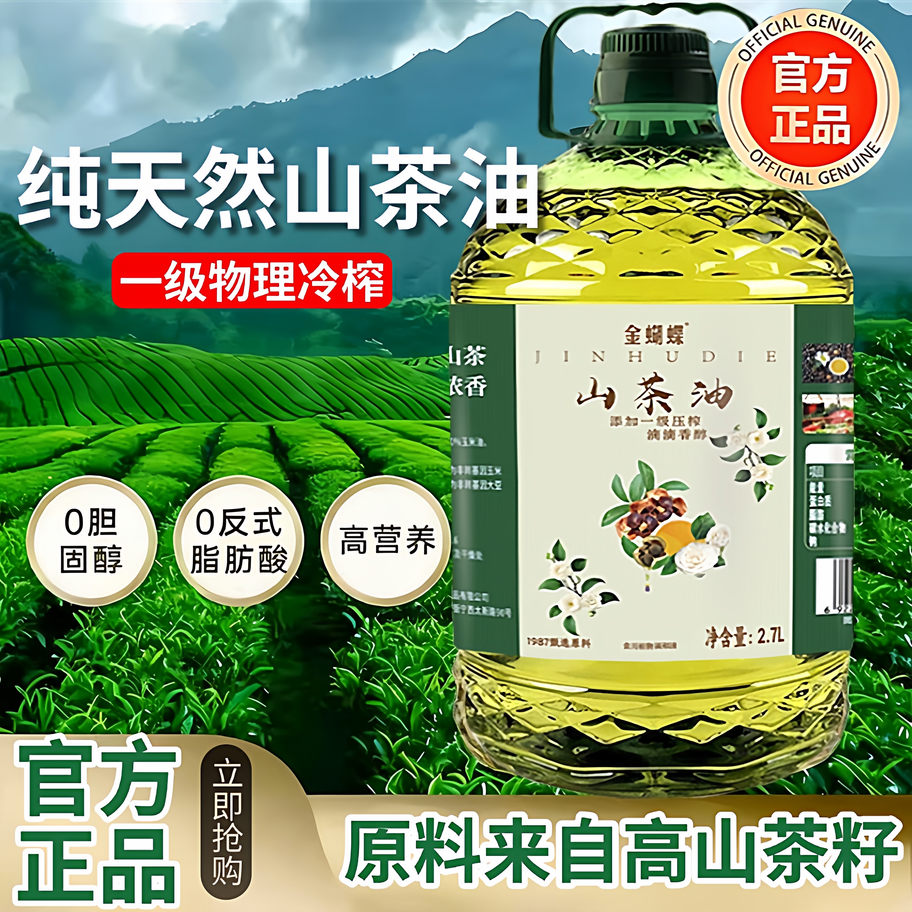 【央妈推荐】纯天然山茶油官方旗舰店正品婴儿专用一级冷榨食用油