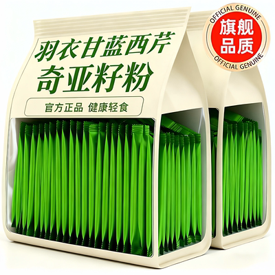羽衣甘蓝奇亚籽粉官方旗舰店饱腹代餐无糖西芹粉高膳食果蔬汁纤维
