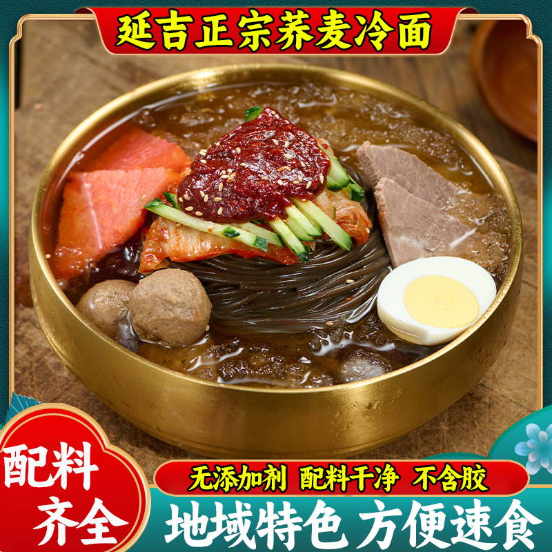 荞麦冷面延吉面条零脂低卡免煮泡速食面杂粮面条非油炸冷面方便面