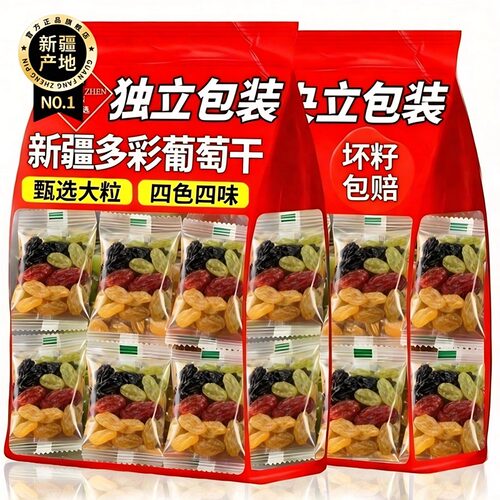 新疆多彩葡萄干独小包装