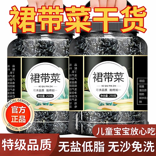 裙带菜干货特级旗舰店儿童宝宝无沙免洗无盐低脂海带丝嫩芽火锅食