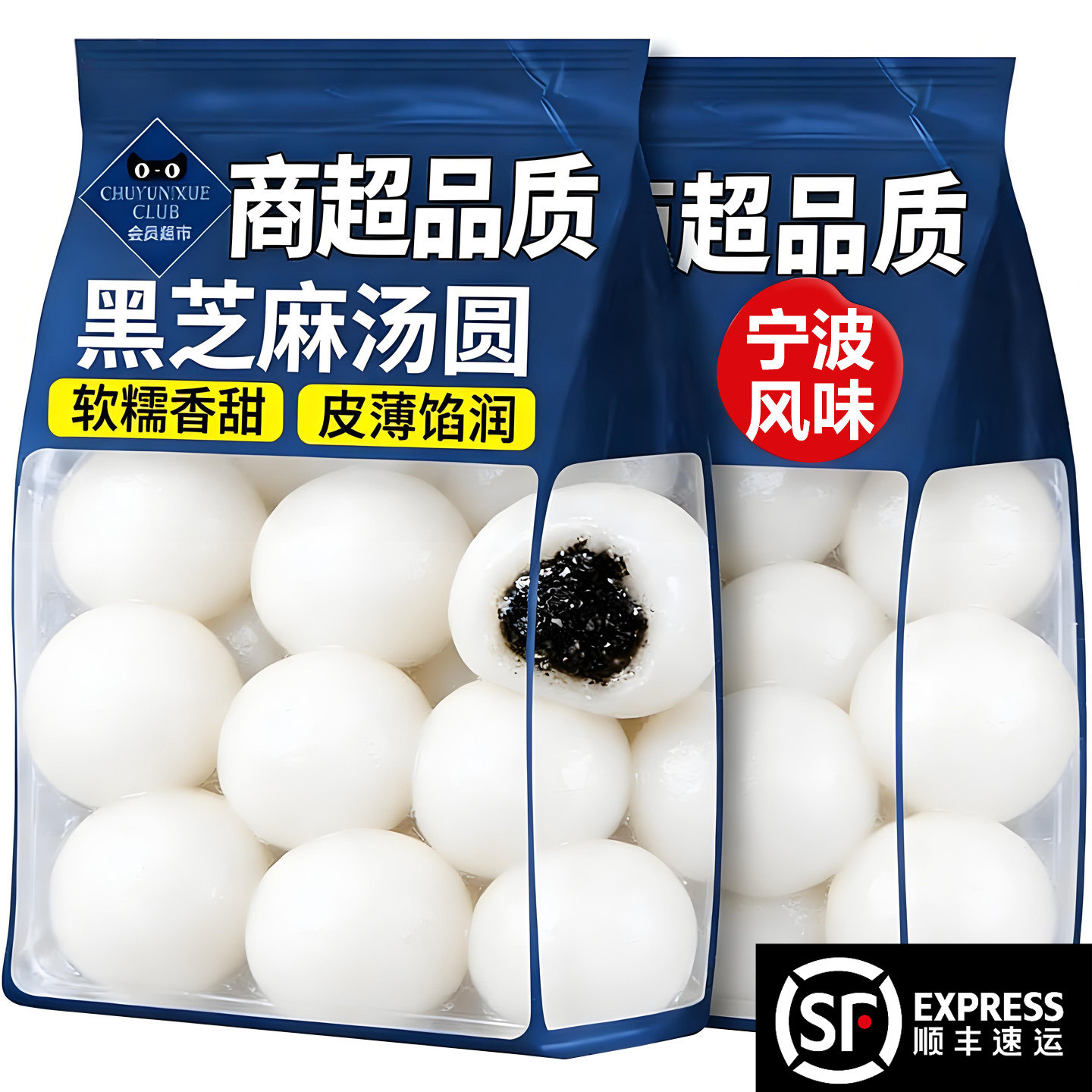 宁波黑芝麻汤圆元宵老字号无糖汤圆官方旗舰店乔迁汤圆春节早餐点图片