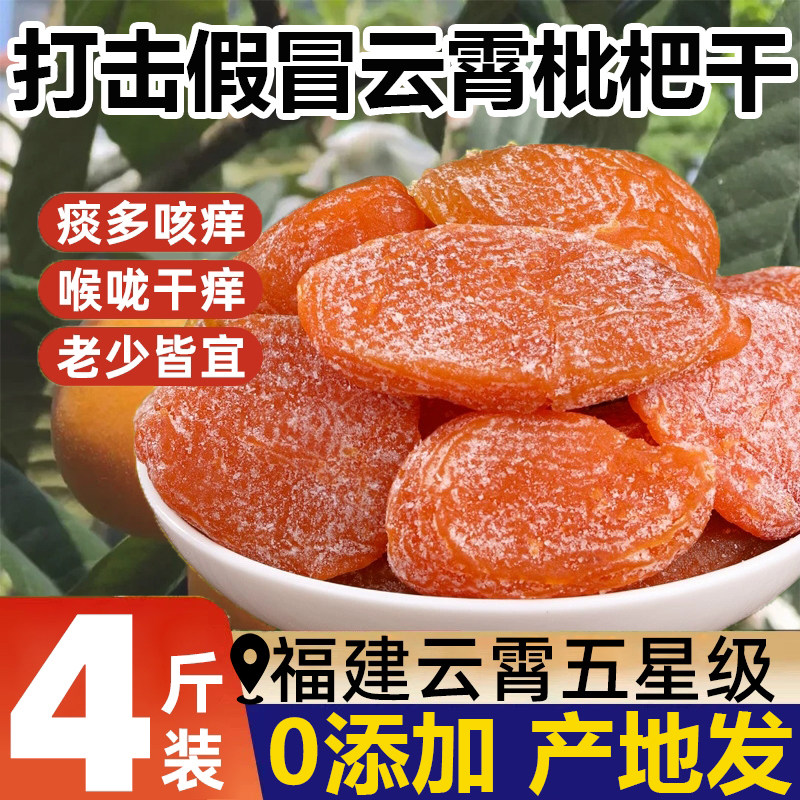 官方推荐福建云霄竹盐枇杷干官方旗舰店正品原味纯甘草批粑干天然