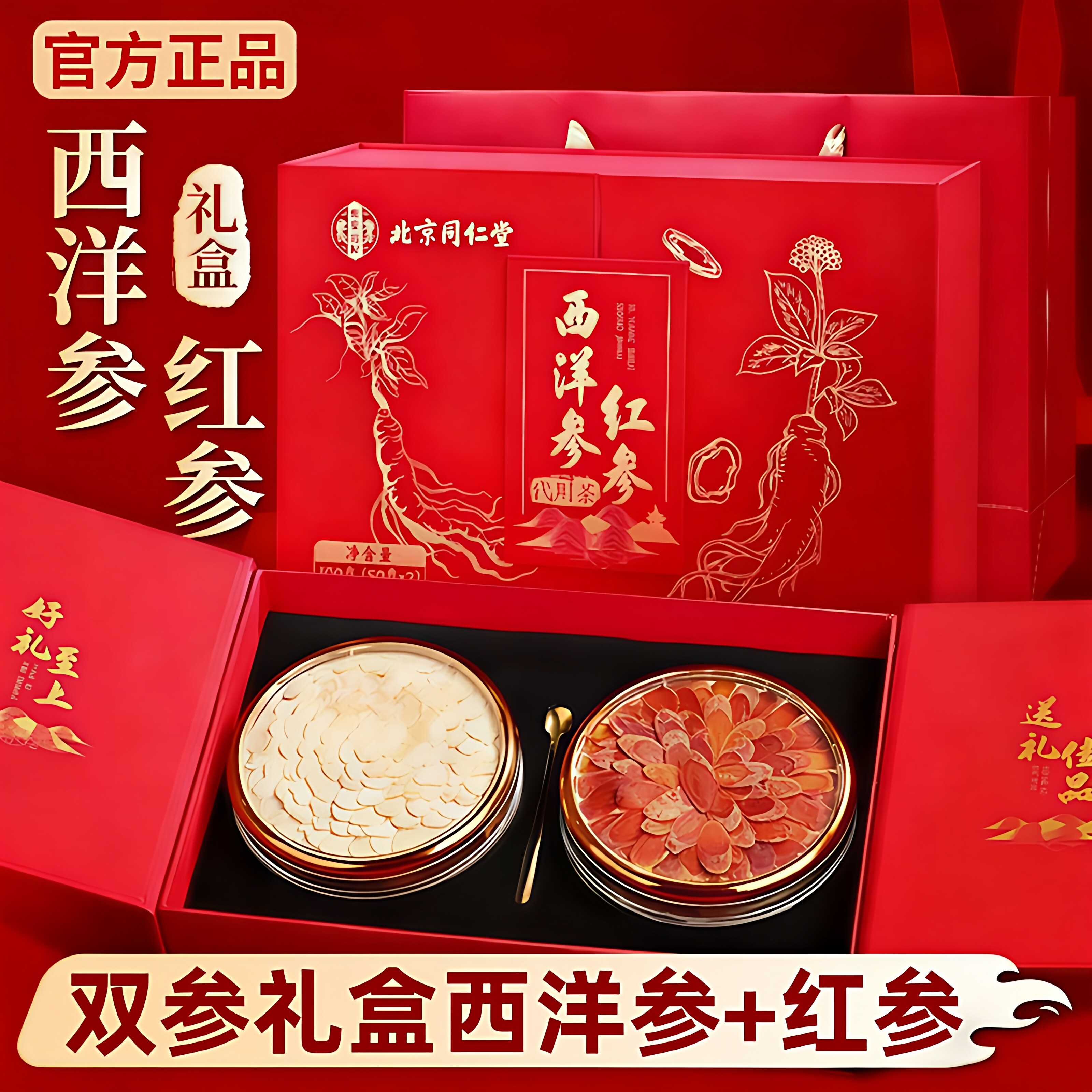 长白山西洋参礼盒高档送礼送长辈特级人参正品官方旗舰店滋补养生