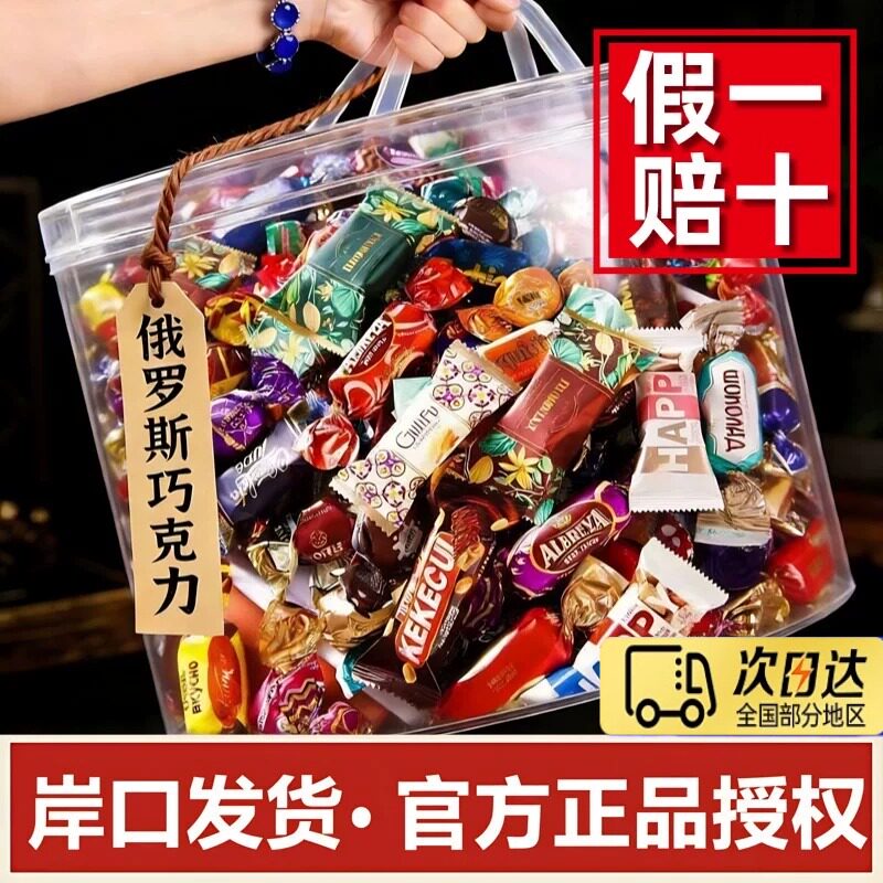俄罗斯正宗糖果官方旗舰店混合糖果巧克力原装正宗俄罗斯风味年货