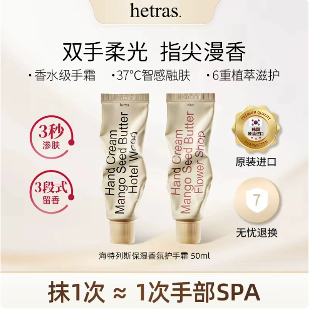 韩国hetras无花果护手霜高级木质