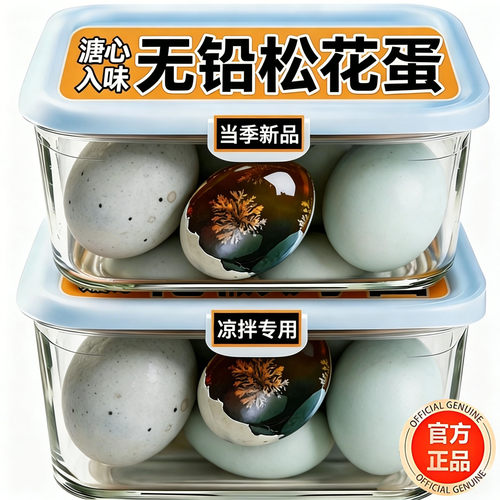 松花蛋无铅皮蛋官方旗舰店