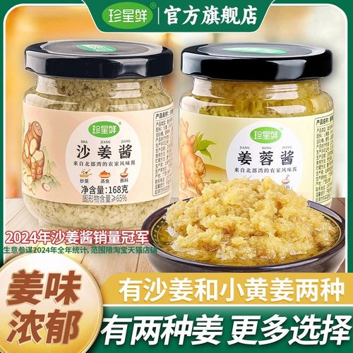 广式沙姜酱正宗广东新鲜珍星鲜调味酱纯沙姜商用白切鸡蘸料泥家用