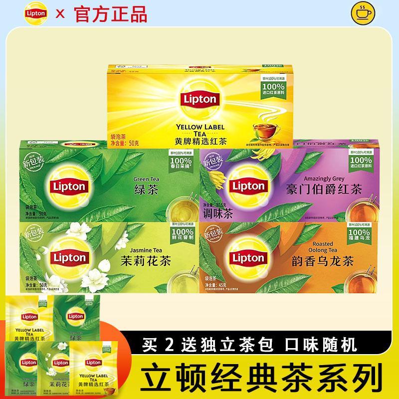 立顿茉莉花茶绿茶红茶袋泡茶柠檬红茶粉乌龙茶伯爵冷泡茶红茶茶包