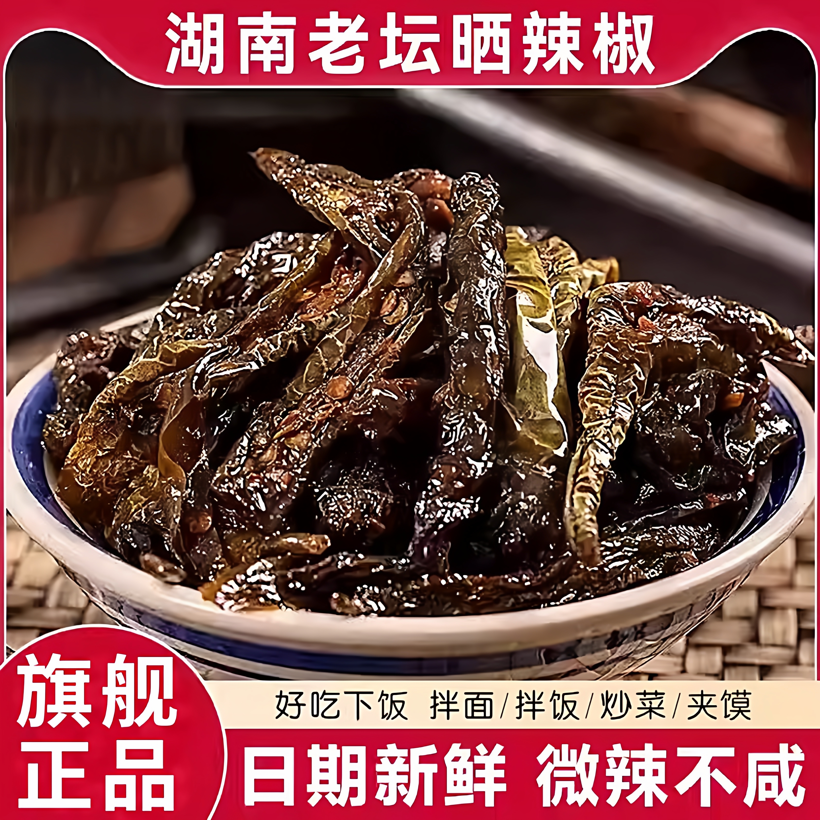 湖南特产老坛晒辣椒农家烧椒咸菜开胃下饭菜即食干辣椒148g辣椒酱