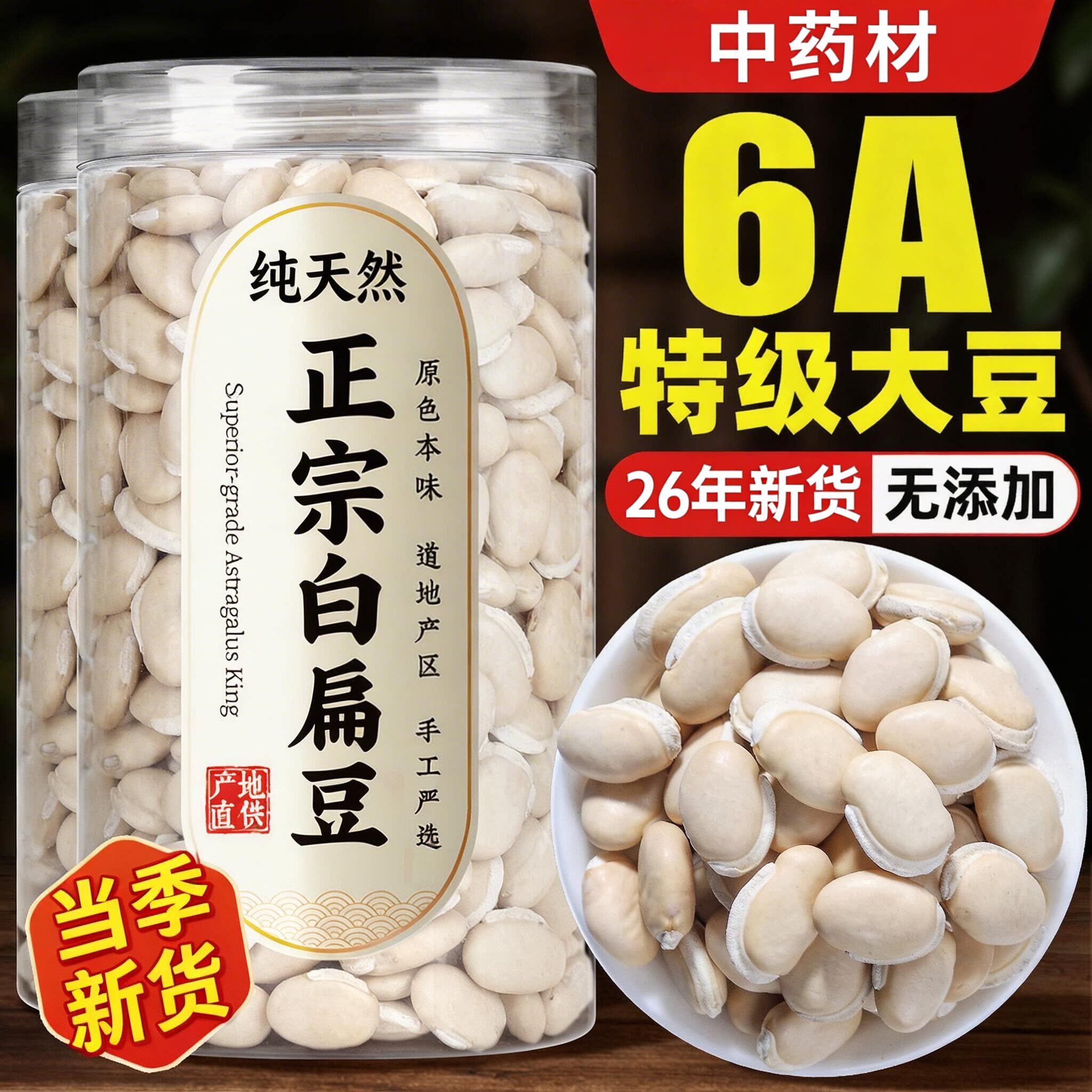 正宗云南白扁豆正品官方旗舰店中药材新鲜农家自种五谷杂粮老品种