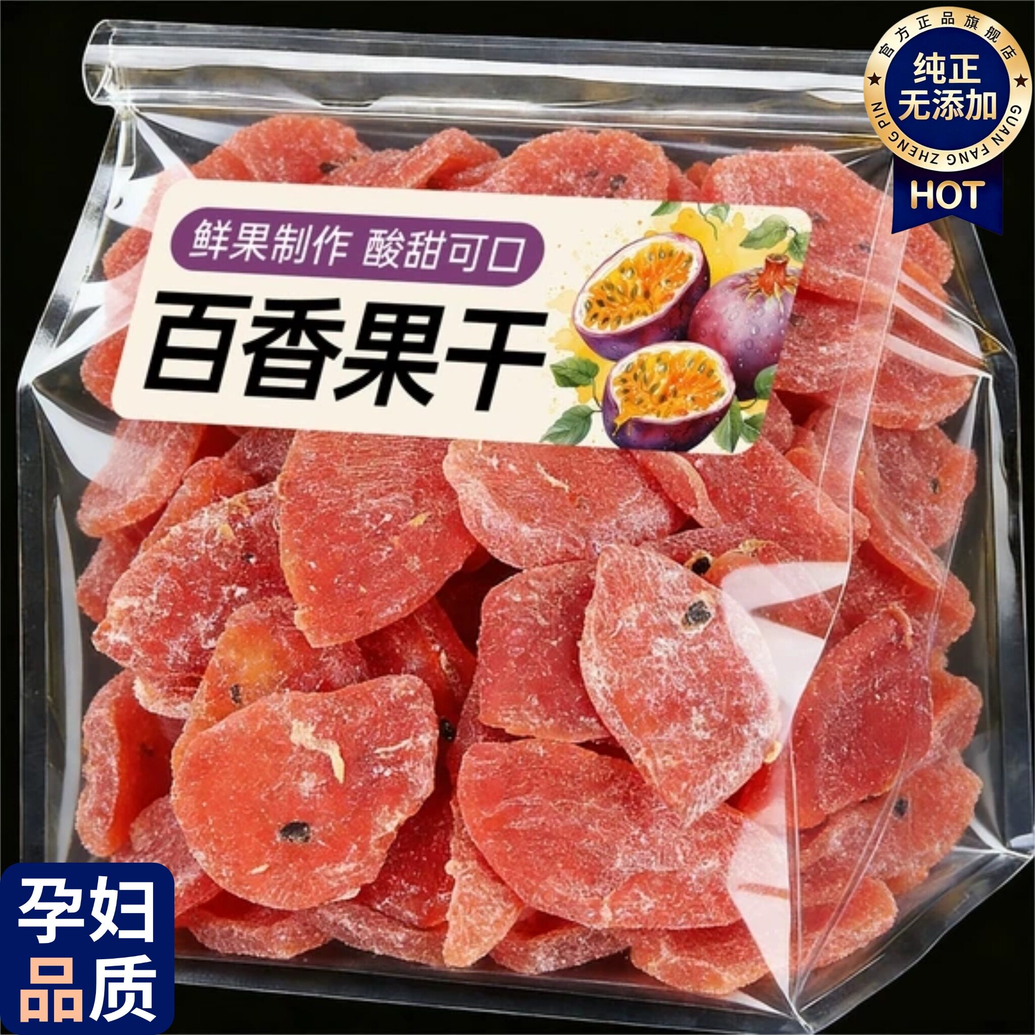 百香果干广西特产泡水鲜果厚切无添加官方旗舰店孕妇解馋休闲零食