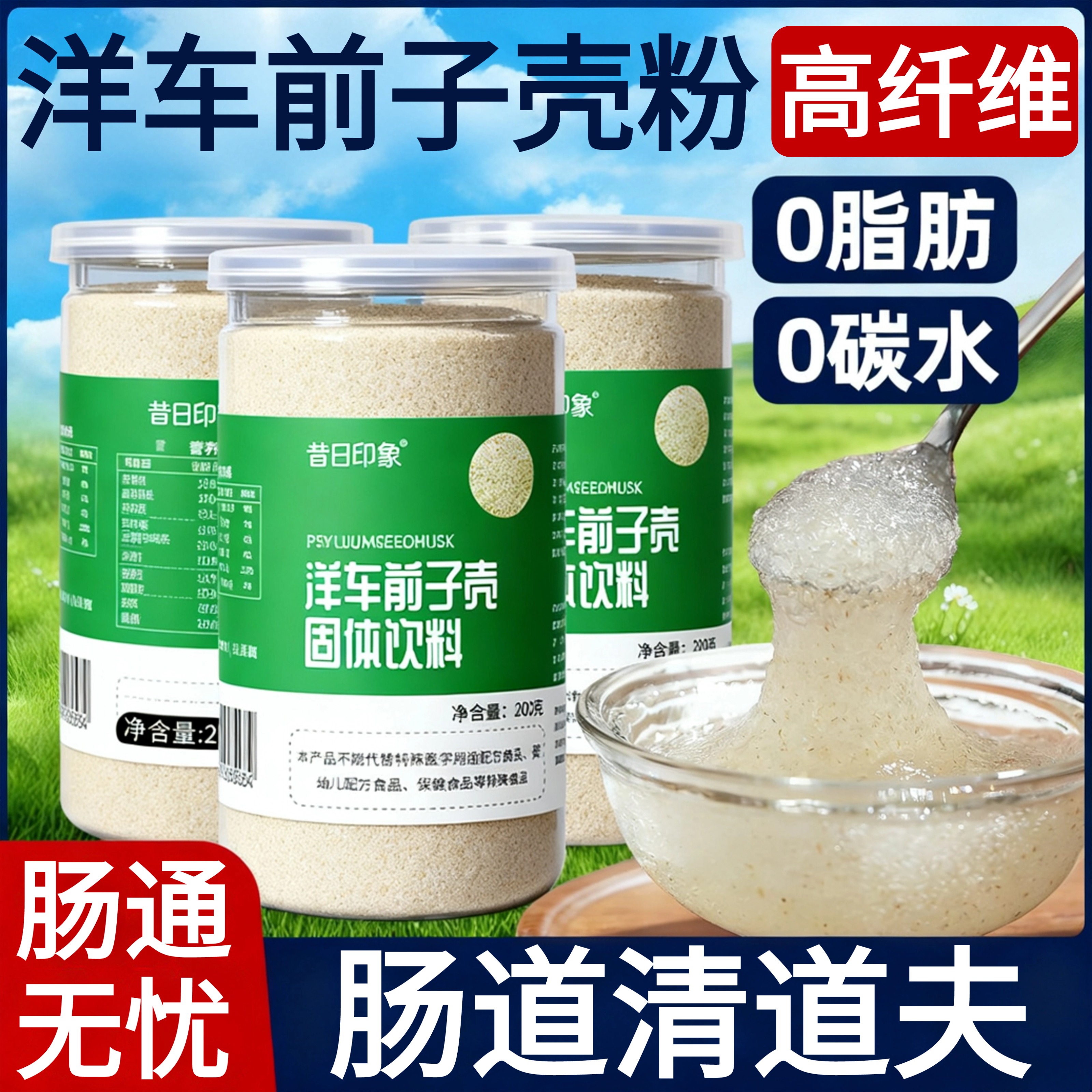 洋车前子壳粉人用高膳食纤维圆苞便秘润肠消化不良通便代餐高饱腹