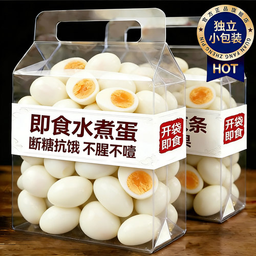 水煮蛋即食早餐白水煮蛋减脂健身代餐主食开袋即食减脂期低卡食物