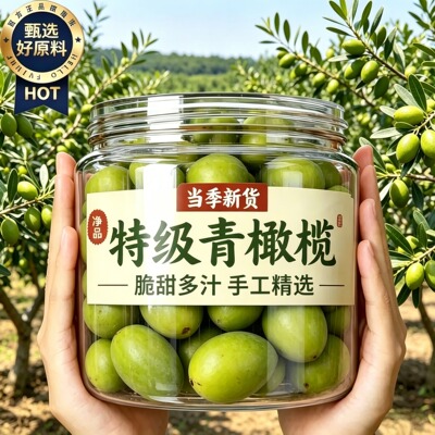 青橄榄生甜鲜橄榄青果潮汕特产橄榄甘草新鲜蜜饯福建炖汤孕妇水果