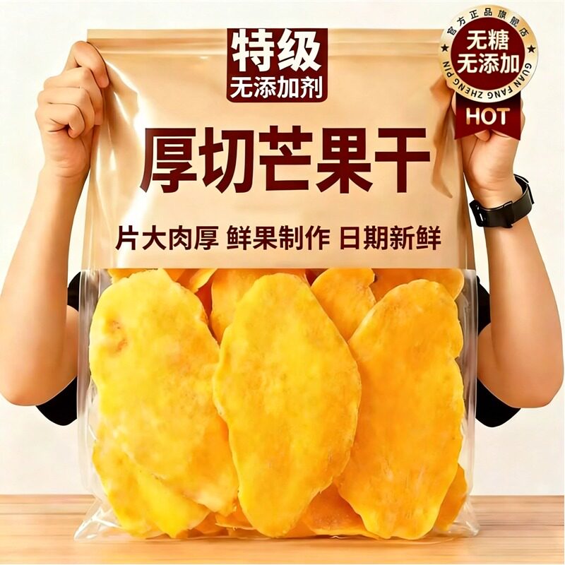 芒果果干无糖无添加广西旗舰店攀枝花特产烘焙用海南休闲零食500g