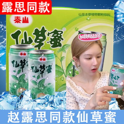 泰山仙草蜜赵露思同款旗舰店饮料凉茶330g福建24瓶整箱台湾果冻烧