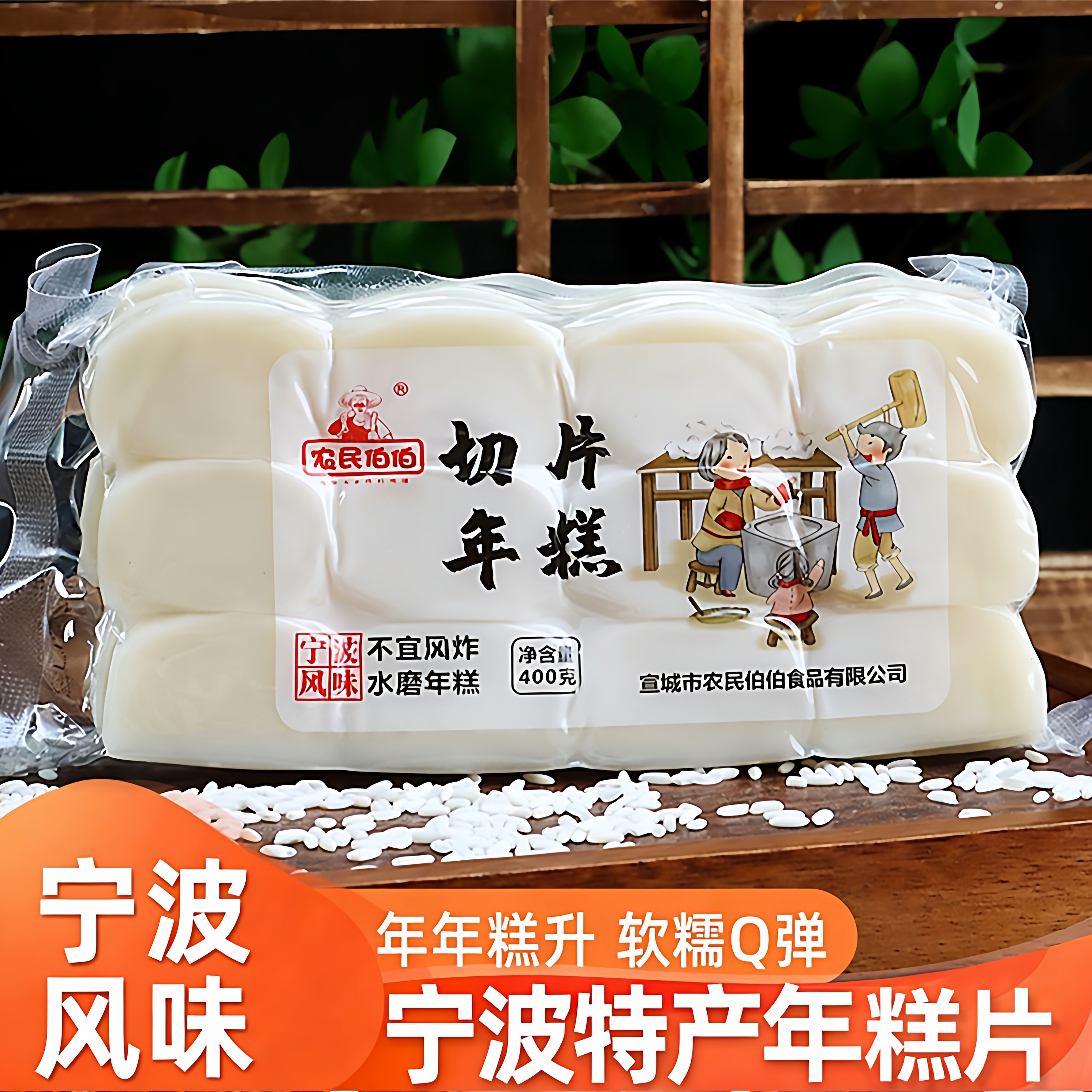 宁波特产年糕片水磨炒年糕400g火锅年糕条官方旗舰店老式糯米手工