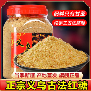 义乌红糖正宗特产罐装月子土纯正甘蔗生姜老糖粉块手工官方旗舰店