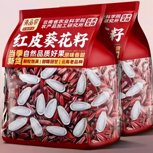云南红皮瓜子2025新货大颗粒官方旗舰店原味水果生葵花籽年货零食