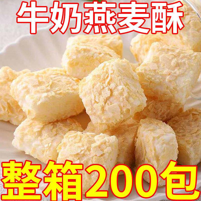 牛奶燕麦酥独立小包装脆饼干无糖网红杨元帅牛奶燕麦酥官方旗舰店