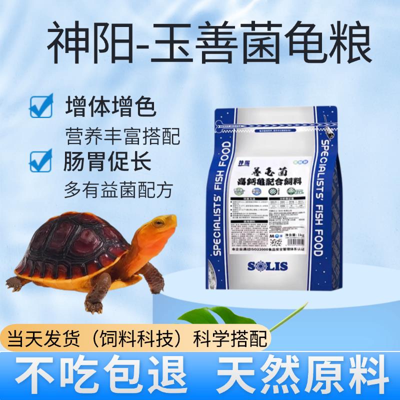 神阳玄武龟粮黄缘龟水龟乌龟饲料小乌龟开口粮益生菌龟粮