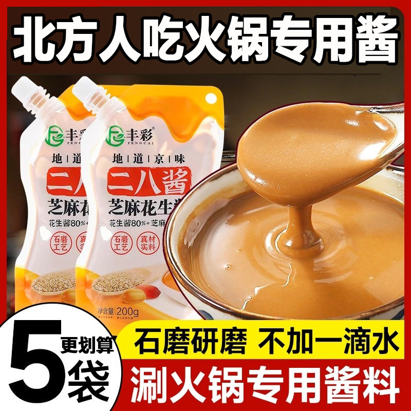 二八酱老北京芝麻花生酱28酱纯正宗丰彩芝麻酱麻酱旗舰店火锅蘸料,粮油调味/速食/干货/烘焙,酱类调料,淘宝优惠券,粉丝福利购,淘宝优惠卷