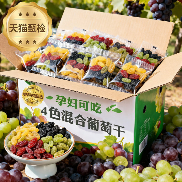 四色葡萄干多彩新疆葡萄干特级超大免洗官方旗舰店烘焙无糖无添加