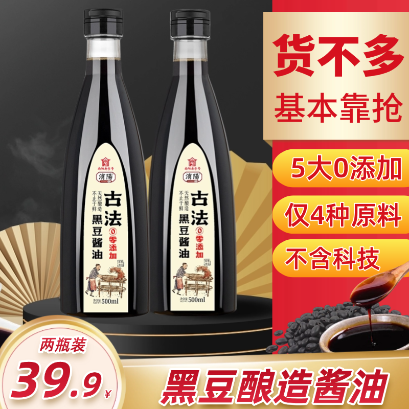 黑豆酿造酱油老式零添加特级纯天然720天晾晒dl恒闲叙官方旗舰店