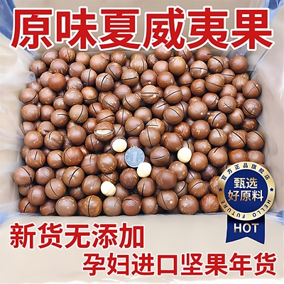 夏威夷果原味官方旗舰店2025年新货无添加进口孕妇大坚果烘焙年货