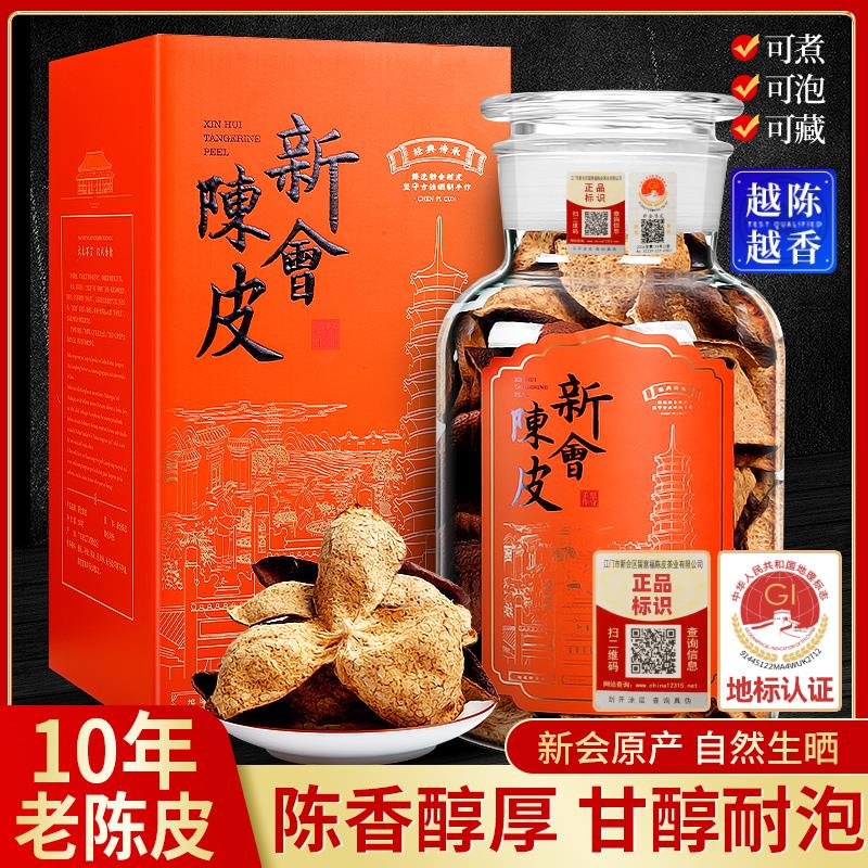 新会陈皮老陈皮十年15年10年20年正宗广东特级瓶装250g官方旗舰店