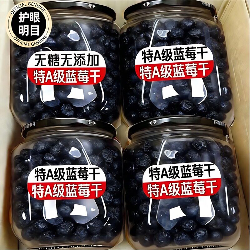正品纯蓝莓干无糖无添加官方旗舰店大兴安岭野生原味天然蓝莓干果