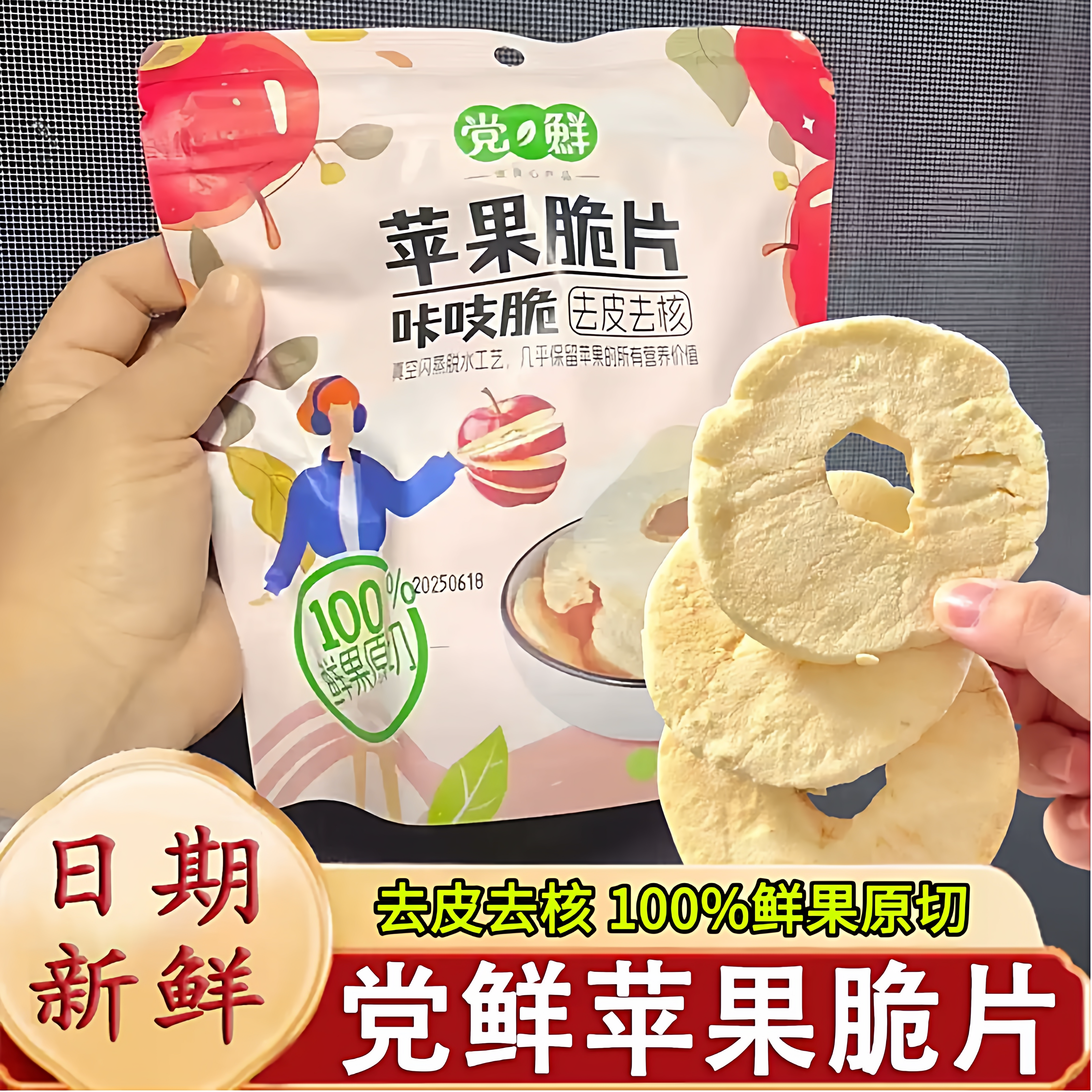 苹果脆片aaaaaple无糖无添加赵露思同款苹果脆片厚切零食非油炸干
