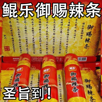御赐辣条鲲乐专营店圣旨网红爆款零食解馋面筋辣plus辣条超大折叠