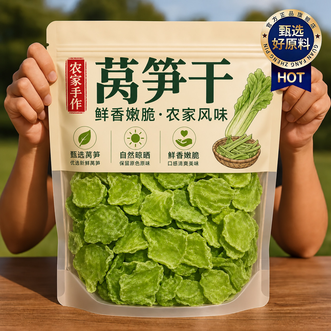 农家自晒莴笋干干货特级官方旗舰店批发新鲜下饭菜脱水莴笋干咸菜