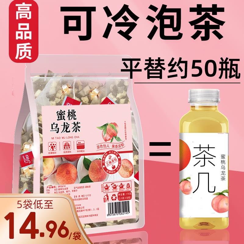 蜜桃白桃乌龙茶包冷泡茶非日本冻干冲饮绿茶花茶水果茶养生茶泡水