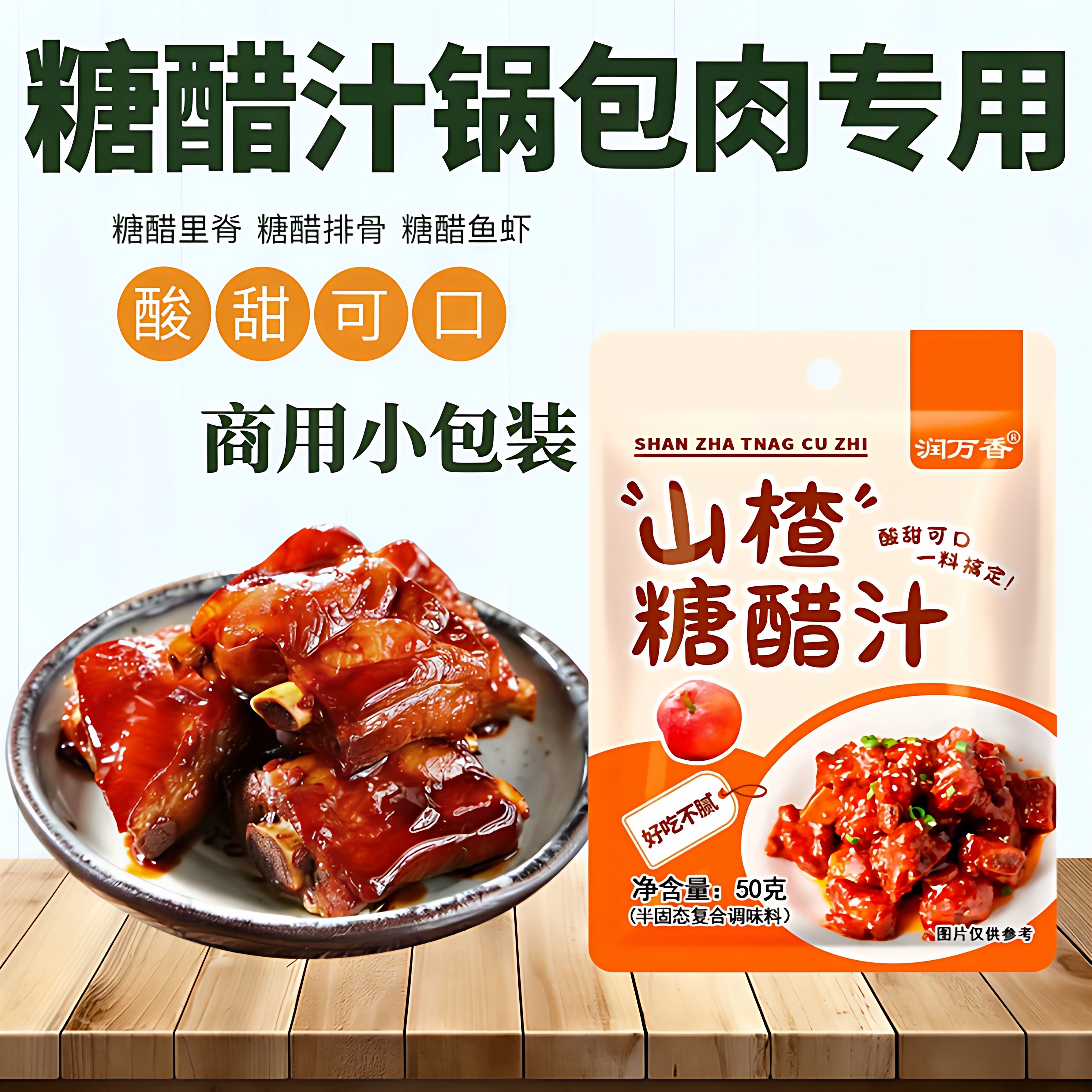 糖醋锅包汁官方旗舰店0添加商用小包装糖醋排骨里脊糖醋鱼调味汁