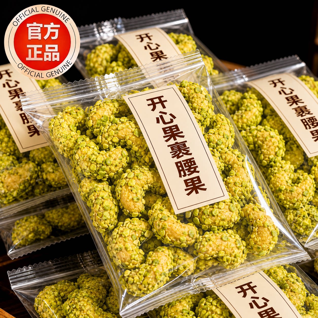 开心果裹腰果正品官方旗舰店独立小包装孕妇专用原味无添加2026图片