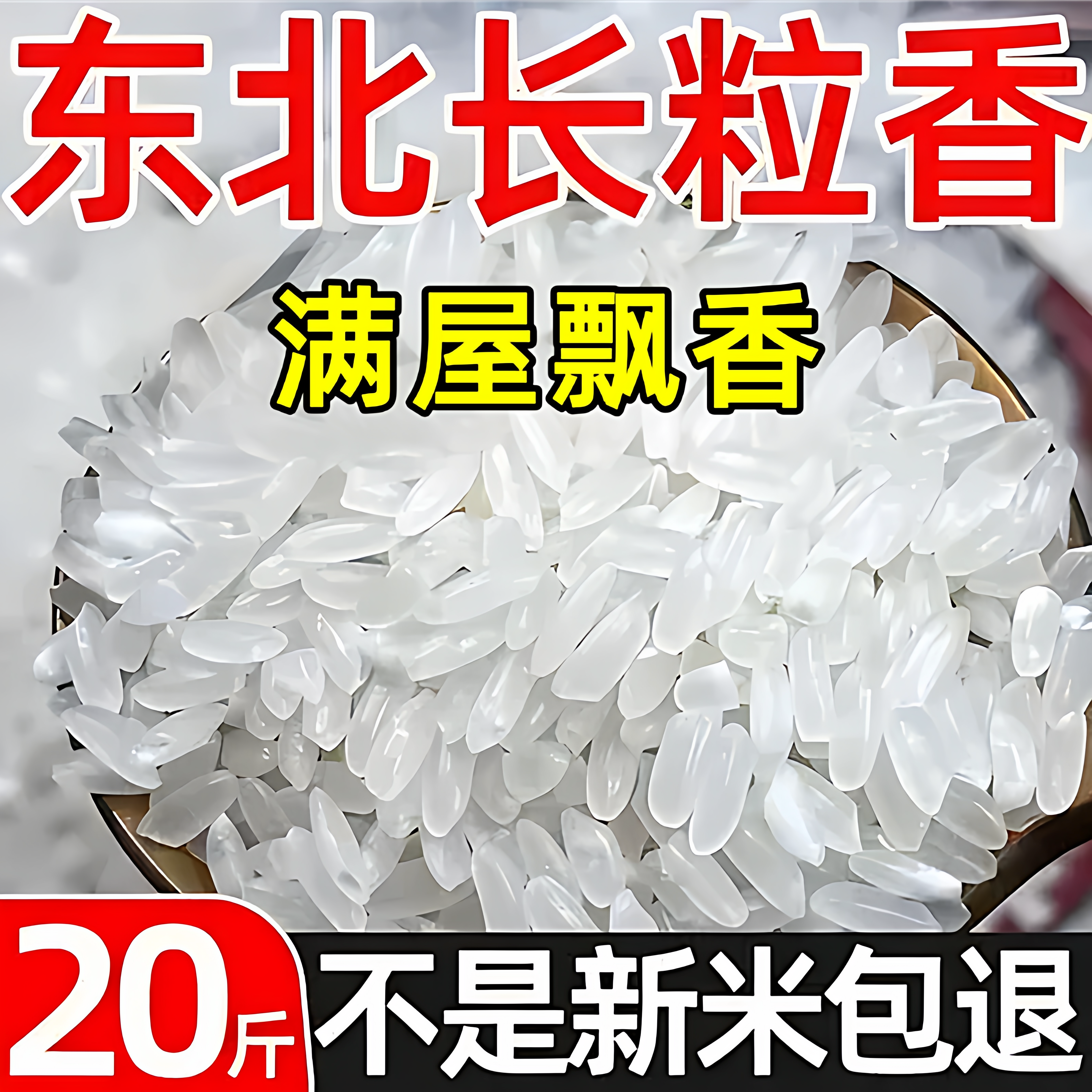 1斤5斤装东北大米2025优质农家食用新货大米长粒香杂粮官方旗舰店