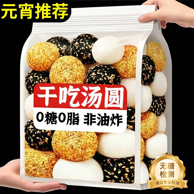 干吃汤圆独立包装糯米糍麻薯元宵汤圆官方旗舰店零食早餐小吃糍粑