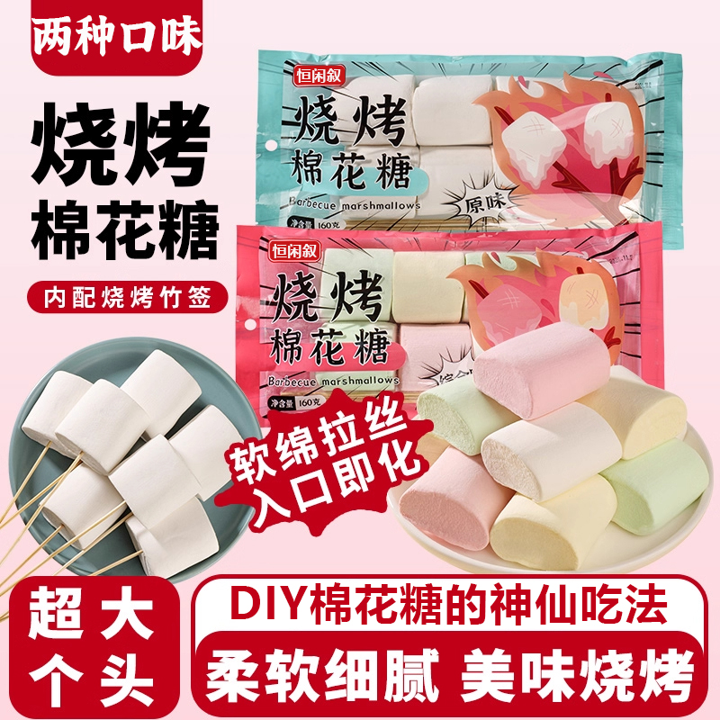 碳烤棉花糖冻干自烤网红炭烤炉diy原材料块烘焙牛轧糖雪花酥专用