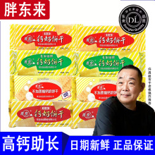 山东钙奶饼干官方旗舰店老式儿童青食特产精制无糖临沂青岛小包装