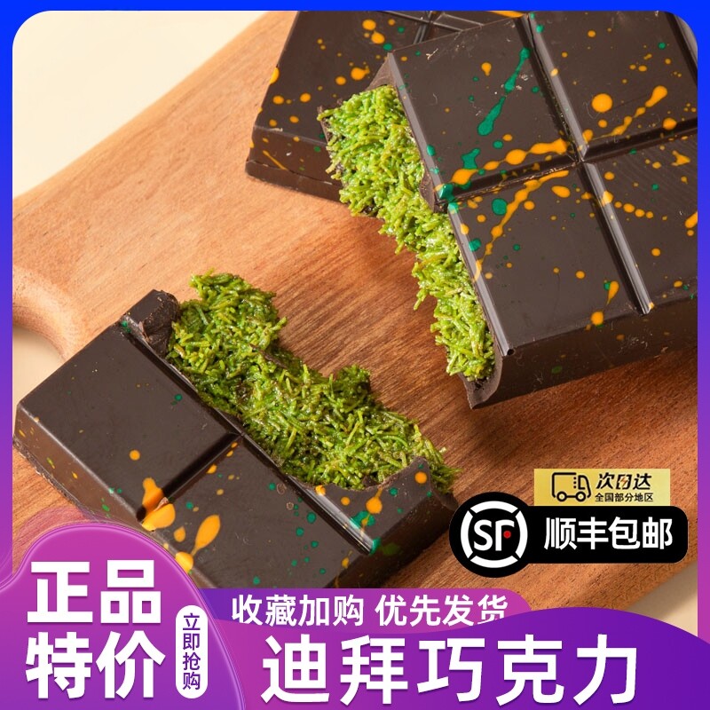 迪拜巧克力正品手工坚果开心果酱千丝酥脆夹心面包散装大板零食