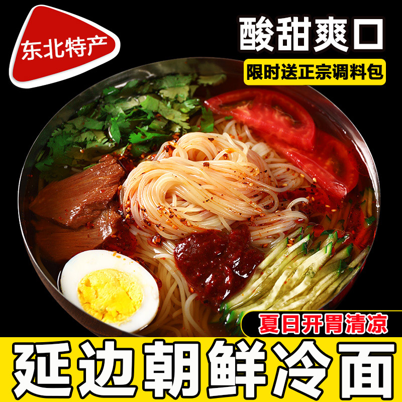 胖東来大冷面东北朝鲜族正宗面条荞麦方便面速食酸甜凉面延边特产