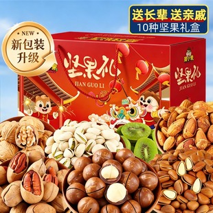 坚果高端礼盒过年送长辈送师长送礼年货高档大礼包干果零食整箱装
